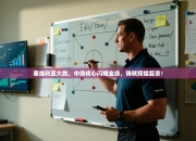 塞维利亚大胜，中场核心闪耀全场，铸就辉煌篇章！