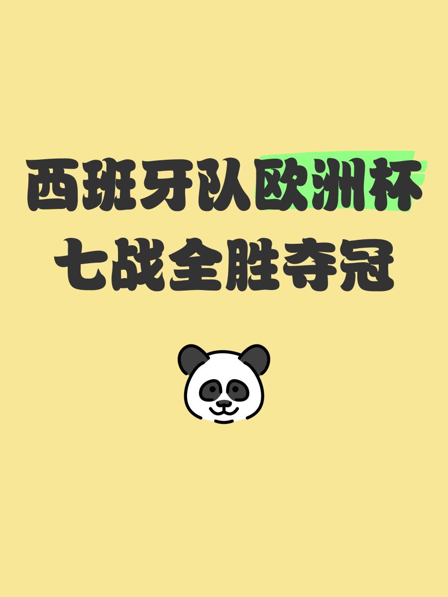 爱体育app-包含西班牙憾负瑞典，小组排名下滑的词条