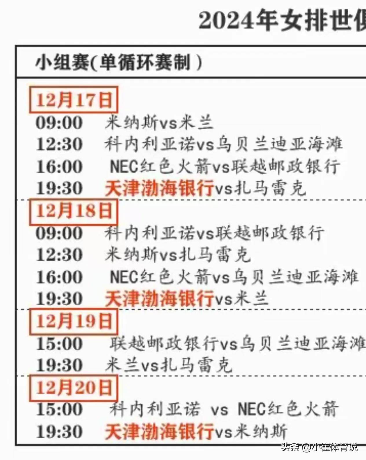 爱体育全站-世俱杯决赛时间及直播安排(世俱杯决赛时间及直播安排表)