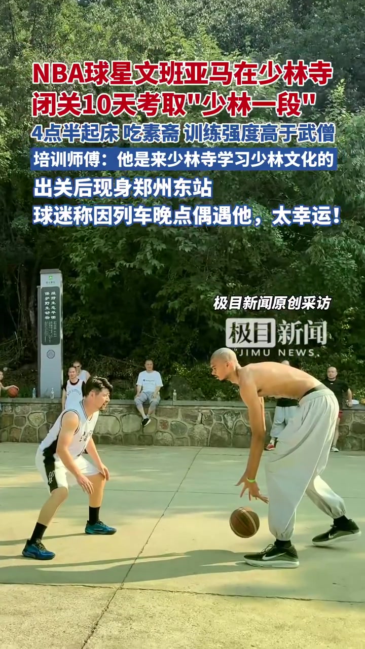 关于NBA第一“高”僧！一文回顾维克托-文班亚马中国之旅的信息