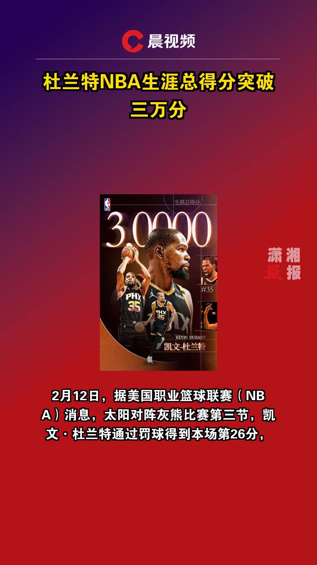 杜兰特入股大巴黎，30亿刀NBA“欧超”要来了？的简单介绍