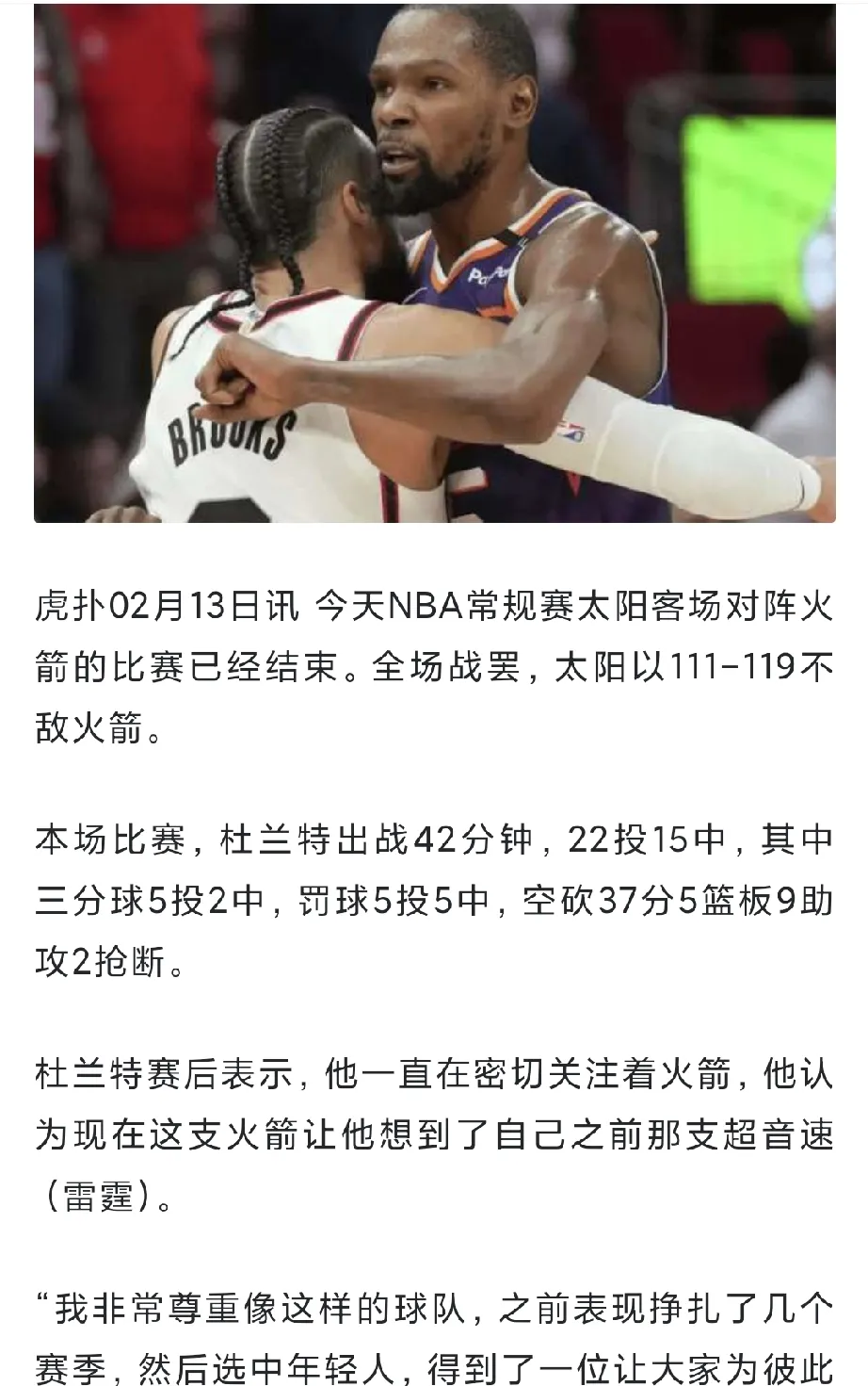 曝杜兰特无意加盟森林狼更倾向于火箭马刺热火