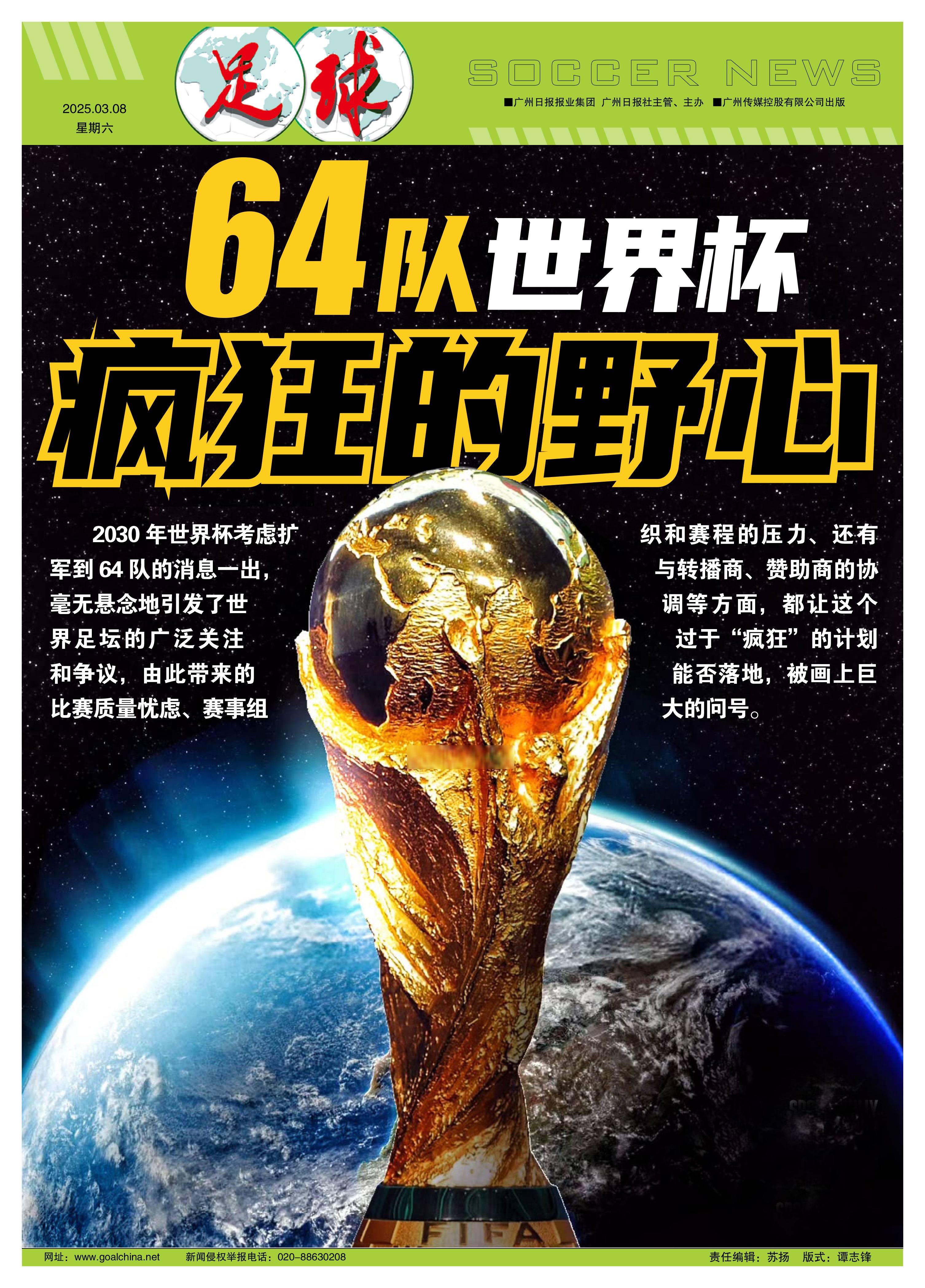 关于世俱杯决赛：一场足球世界真正的“资本决赛”的信息