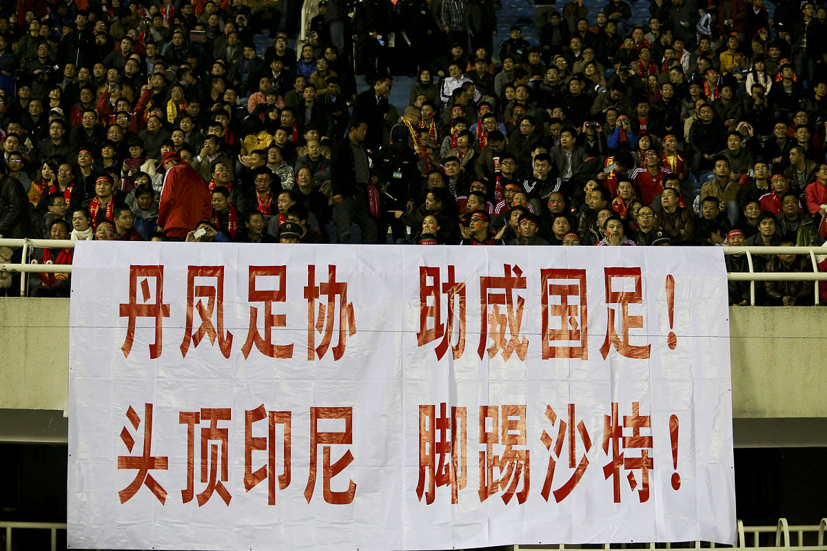 关于尊严靠拼搏铸就，国足0-3惨败，球迷心如何拯救？的信息