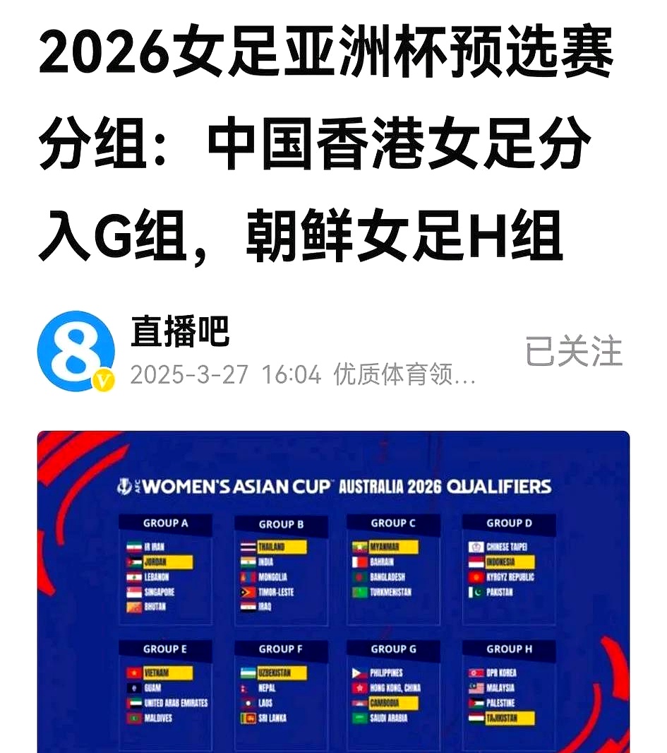 包含世预赛亚洲区6强赛分组出炉：国足2大苦主同组，亚洲冠军被保送？的词条