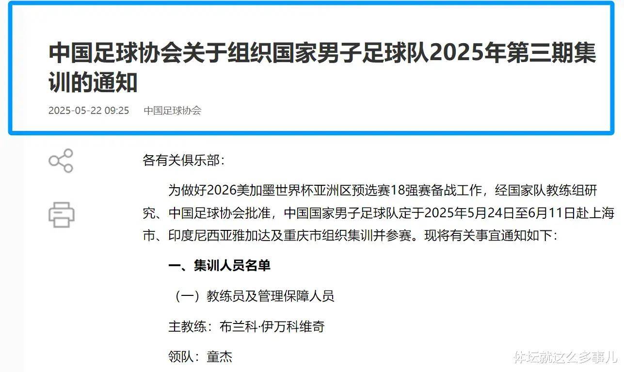 包含国足新名单公布，泰山海港新星首次入选，门将位置有变动。的词条