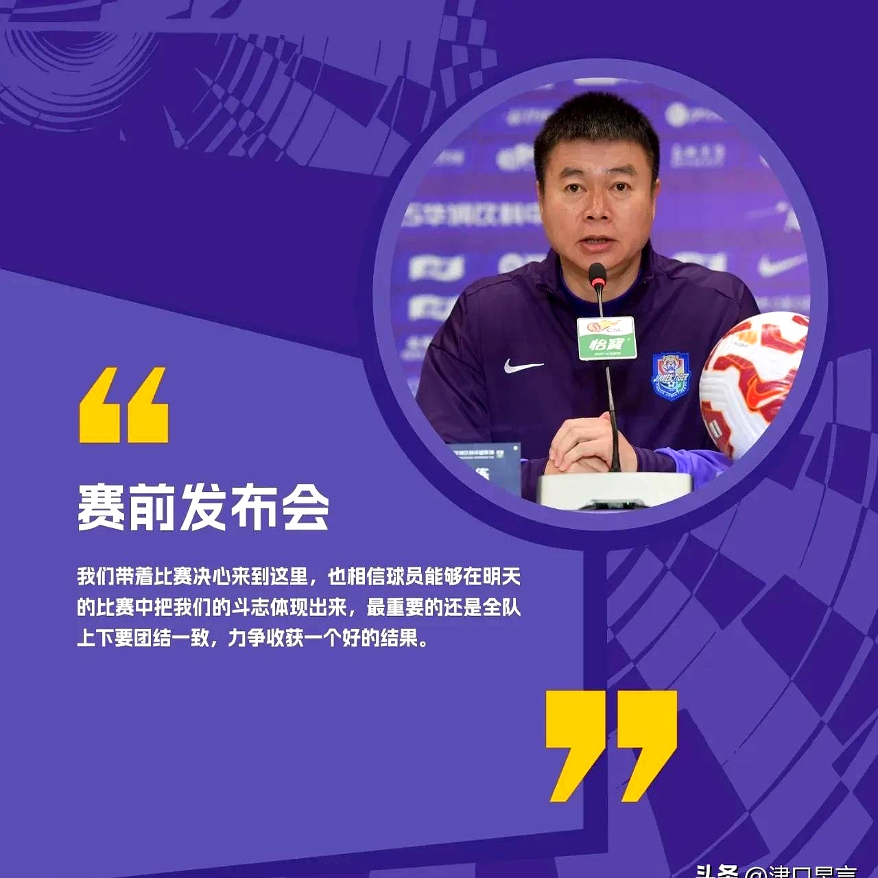 爱体育平台-津门虎被中甲淘汰有深意？申花下场悬了，于根伟：将精力的简单介绍