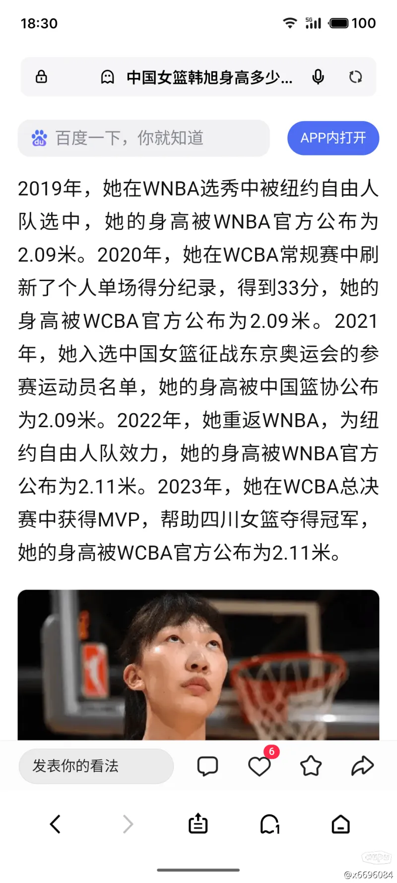 爱体育入口-包含对手对张子宇防守动作越来越大，建议协会施压申诉的词条