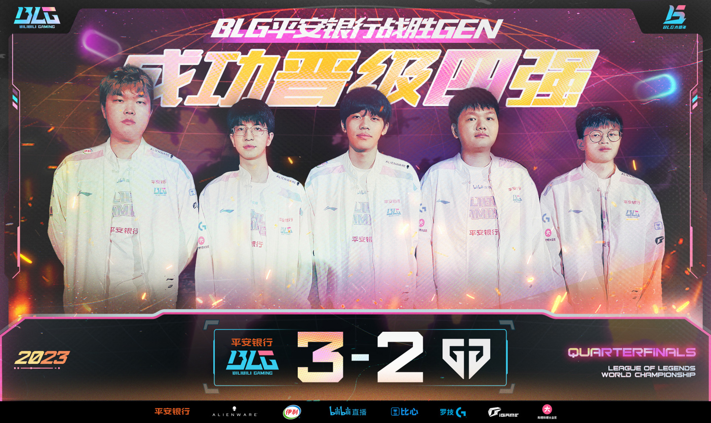 BLG战队晋级《英雄联盟》全球总决赛，创造历史的简单介绍