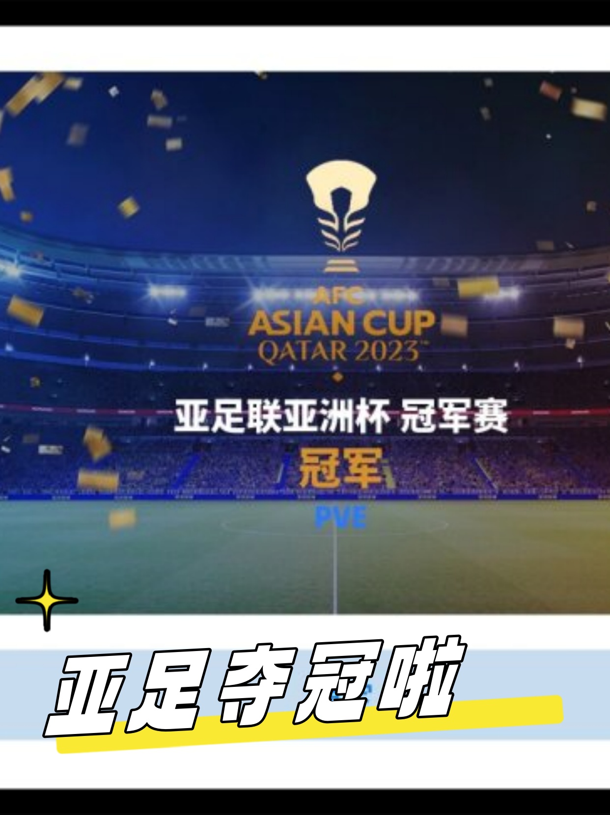 爱体育-亚足联U20女足亚洲杯预选赛球票发售凭票即享银川全城福利！