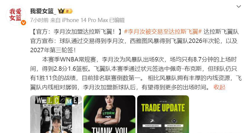 为何提出交易申请？李月汝：想获得更多锻炼机会