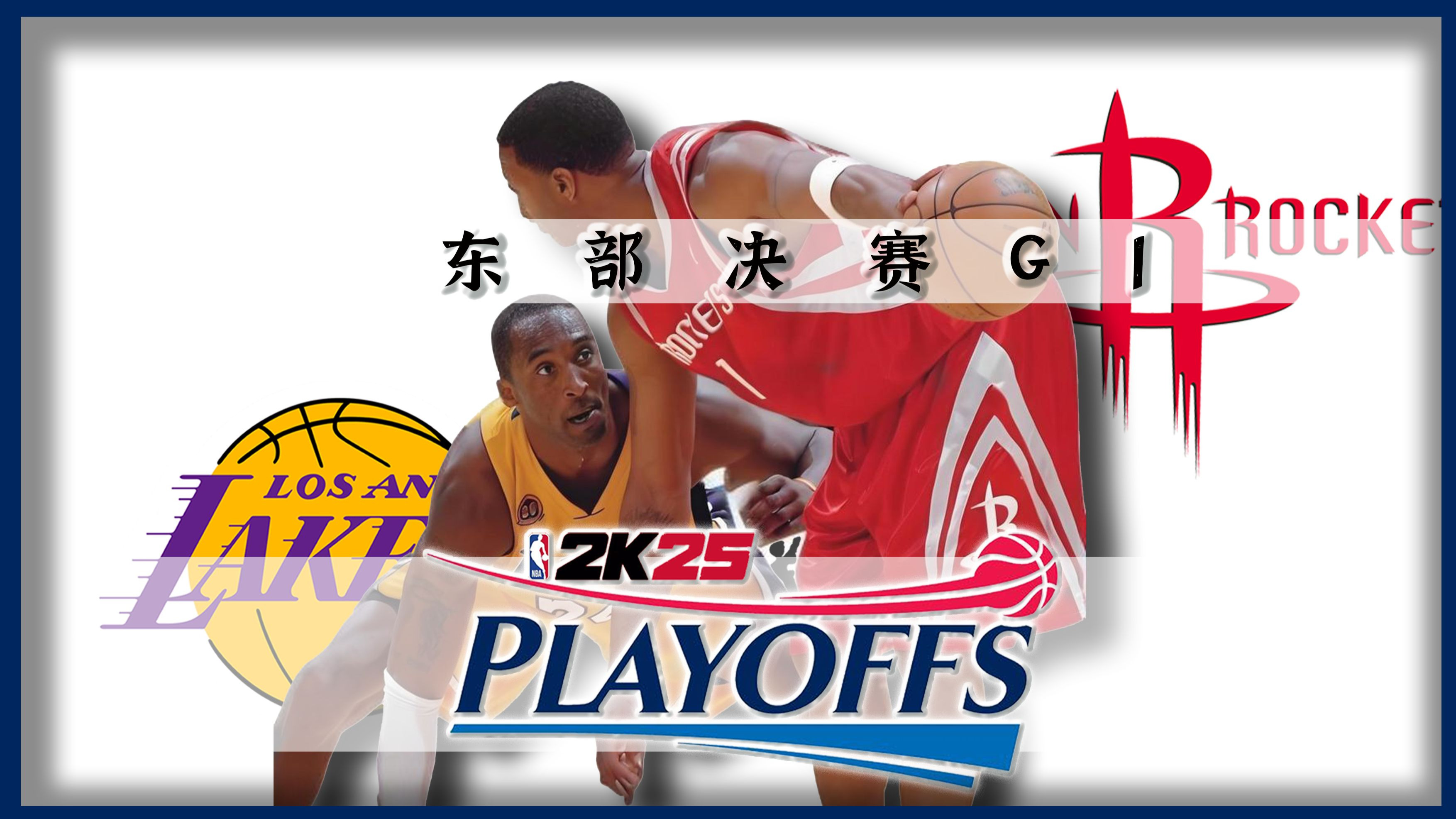 湖人队获C！美媒晒25届二轮评分：勇士1换2抄底获A快船2换1交易B+