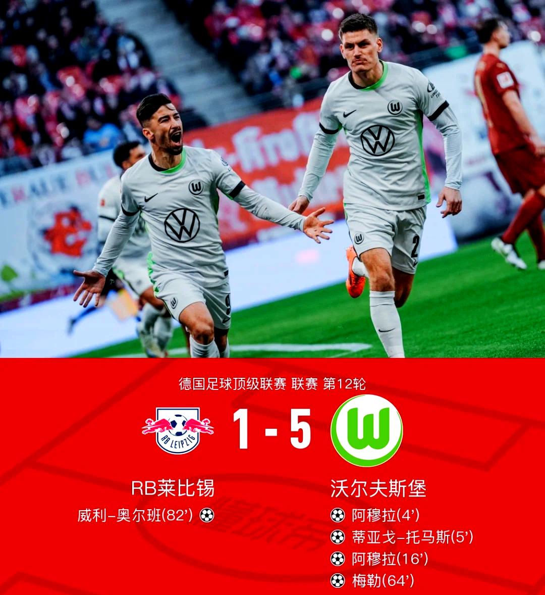 爱体育app-包含RB莱比锡大胜对手，展现出色实力的词条