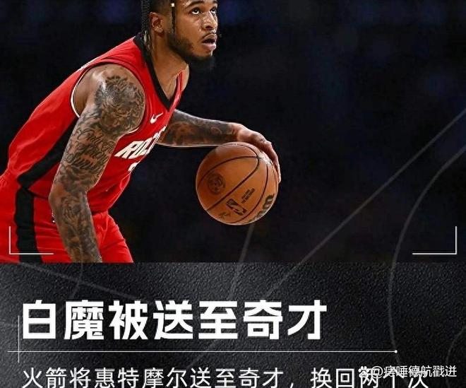 篮网同火箭新闻多:老鹰虽冷，奇才不至冷战