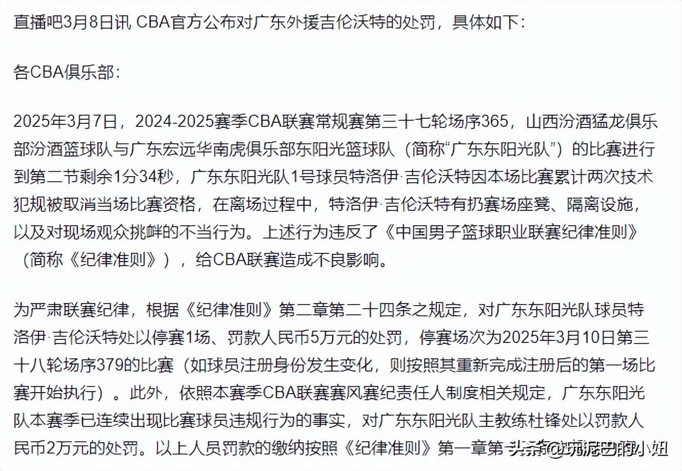爱体育平台-篮球比赛中出现暴力事件，球员被罚款